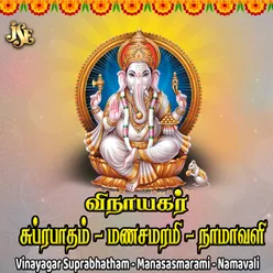 Vinayagar Manasasmarami